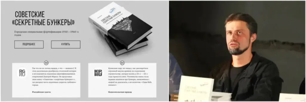 Screenshot of the homepage for the book Soviet Bunkers. And the book’s author, Dmitry Yurkov (still from a video recording of a book presentation). Screenshots: secretbunker.ru; youtube.com